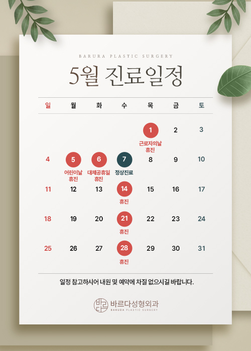 진료일정