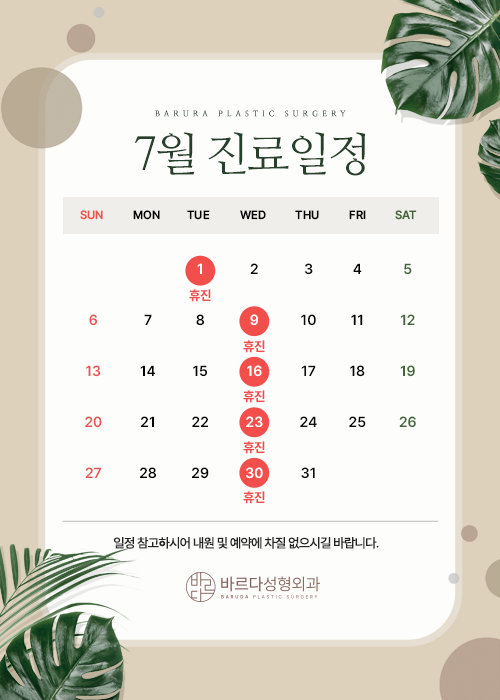 7월 진료일정