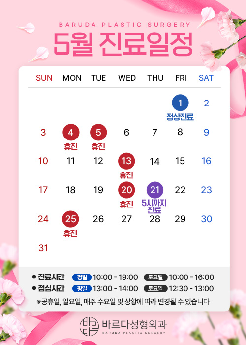 진료일정