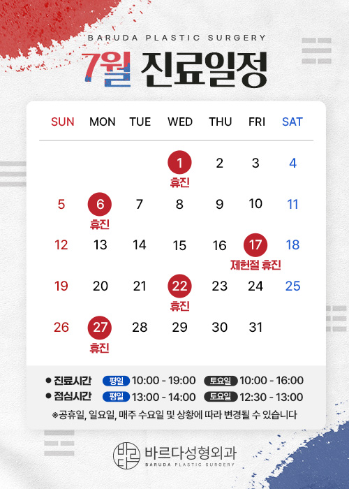 진료일정
